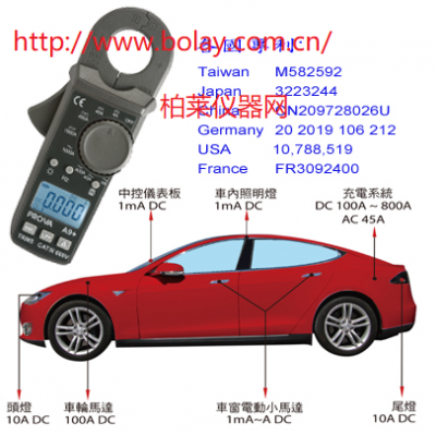 泰仕TES-PROVA-A9+EV電動車專用鉤表