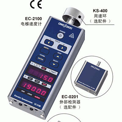 小野測器 EC-2100電梯速度計