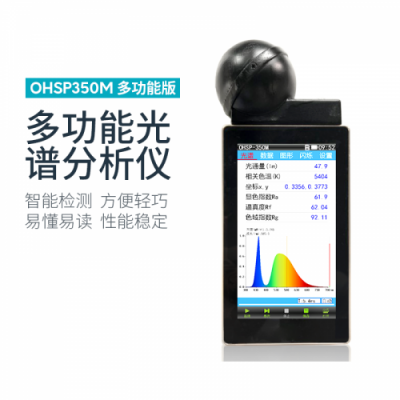 虹譜 OHSP-350M 光通量測試儀