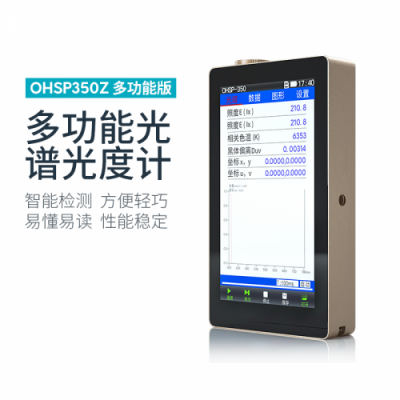 虹譜 OHSP-350Z 光強(qiáng)光譜儀