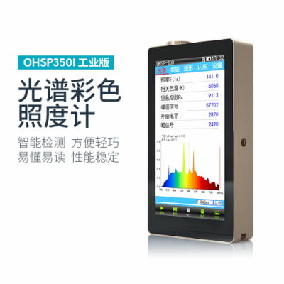 虹譜 OHSP-350I 光譜彩色照度計