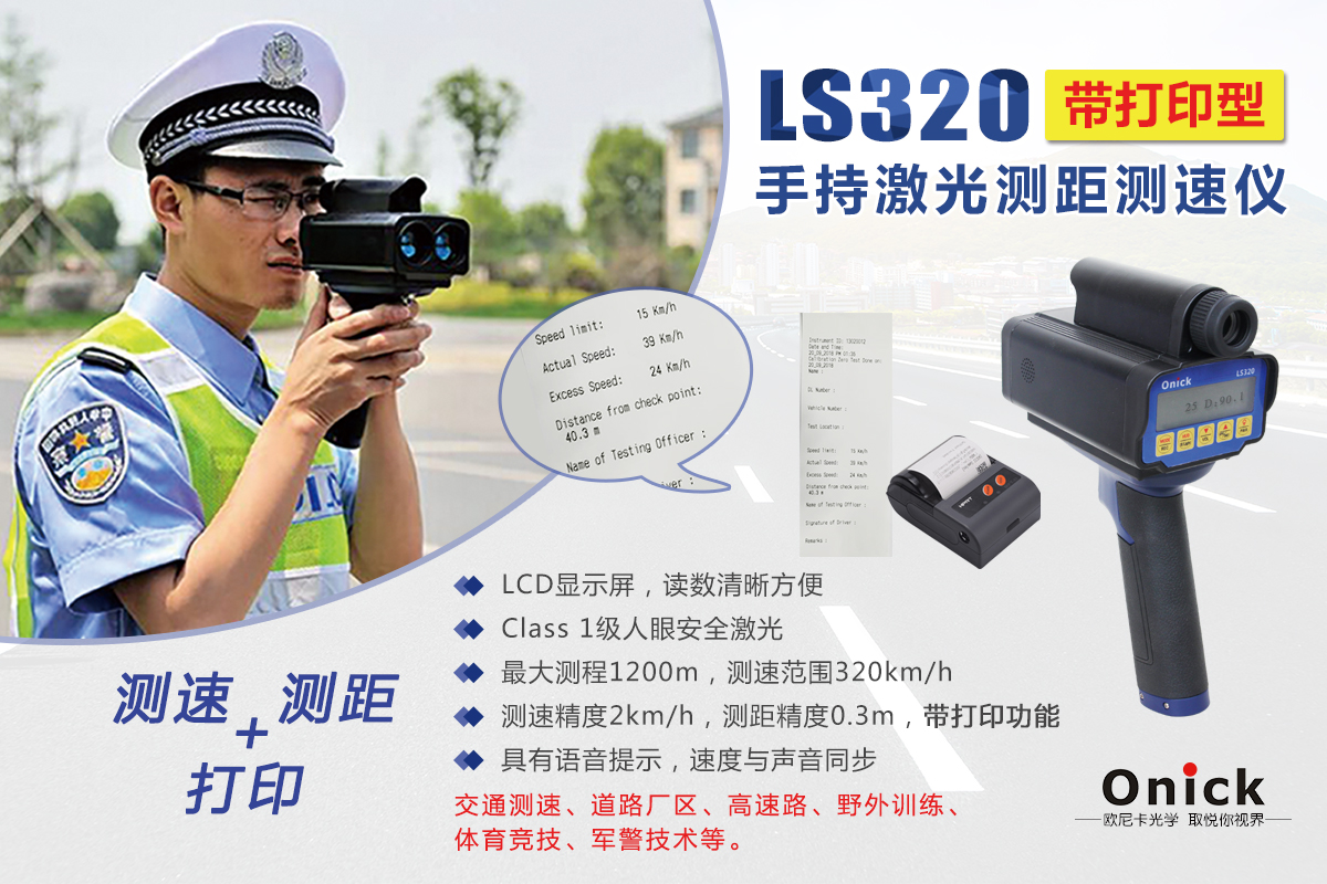 LS320-帶打印型.jpg