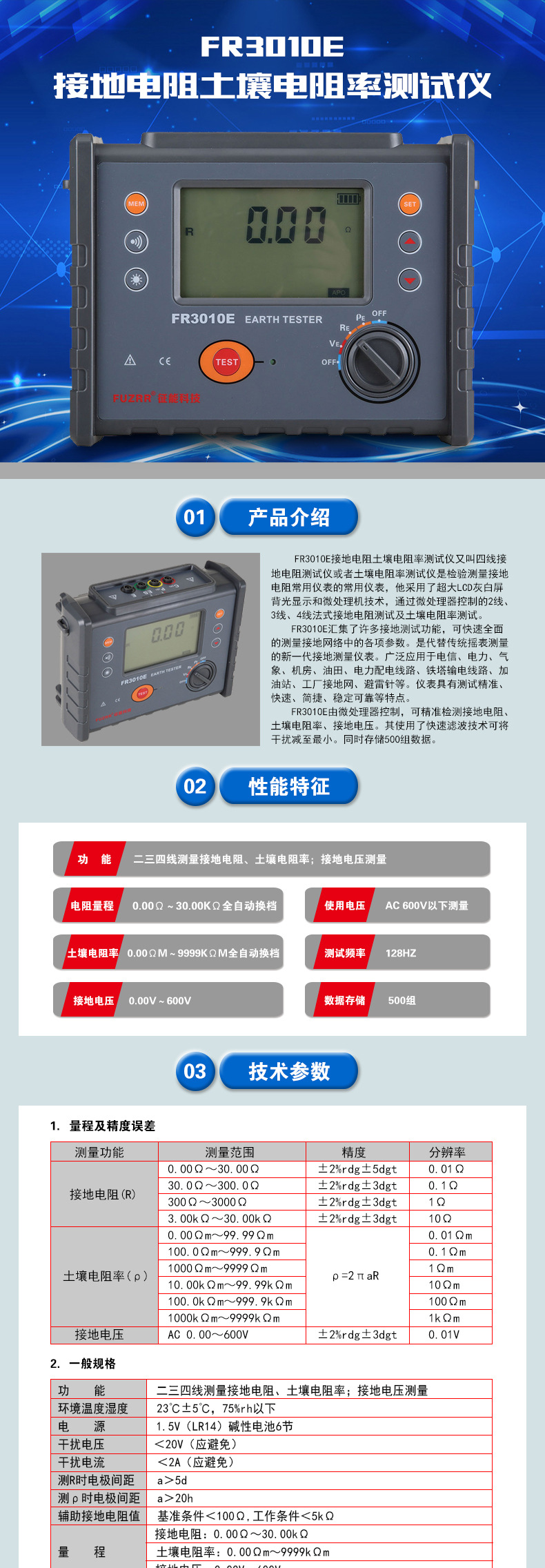 FR3010E詳情頁_01