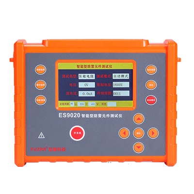 征能 ES9020智能型防雷元件(SPD)測(cè)