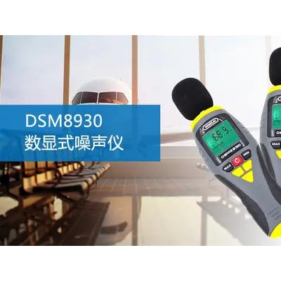 精耐 DSM8930 噪聲儀