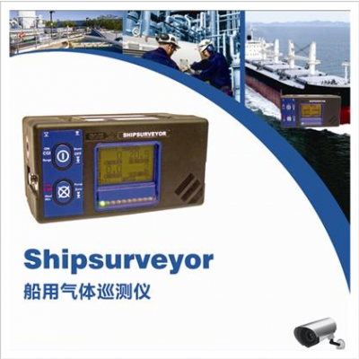 GMI Ship Surveyor船用氣體巡測儀,